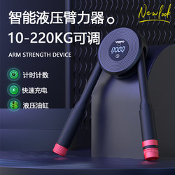 Intelligent Hydraulic Arm Strength Device, Adjustable to 220kg, Men's Home Arm and Chest Muscle Training Equipment, New Arm Strength Bar