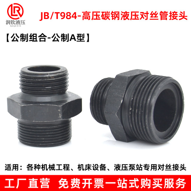 Hydraulic wire joint JB984-77 welding end straight joint body metric A-type combined high-pressure oil pipe joint