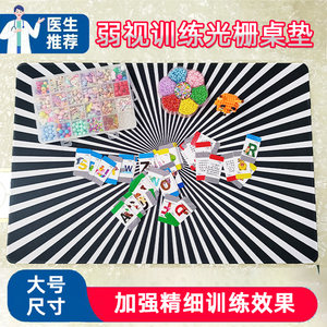 
Large size grating plate amblyopia training table pad children's hyperopia astigmatism beads and needles large black and white red and green stripes stimulate eye development