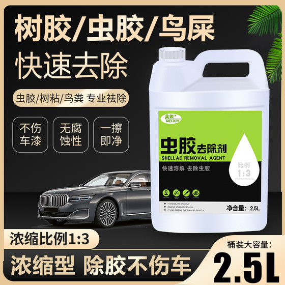 Worm Plastic Plastic Moisturizer Automobile Bird Shit Remoil Car washing fluid Pain -de -Discover white car dedicated cleaning agent Meijun