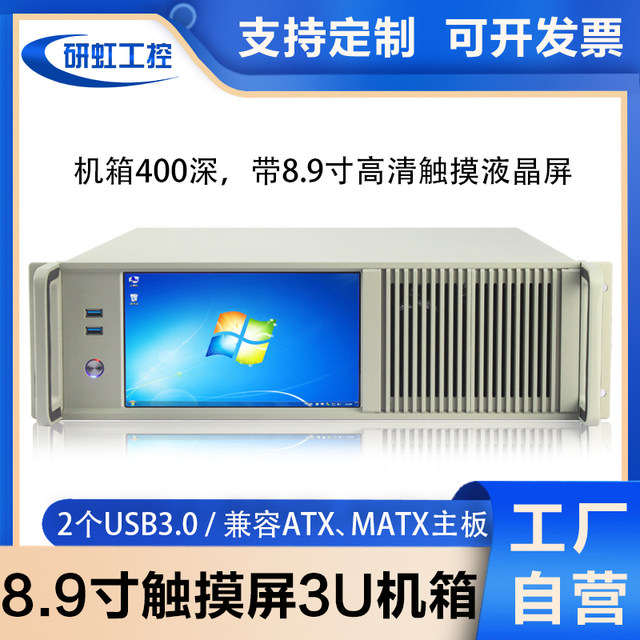 Chassis With Screen 3U industrial control chassis 9-inch high-definition touch LCD screen ...