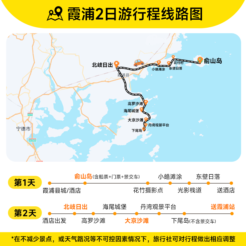 霞浦2日游嵛山岛含船票景交车+东海一号线+下尾岛 2人起订