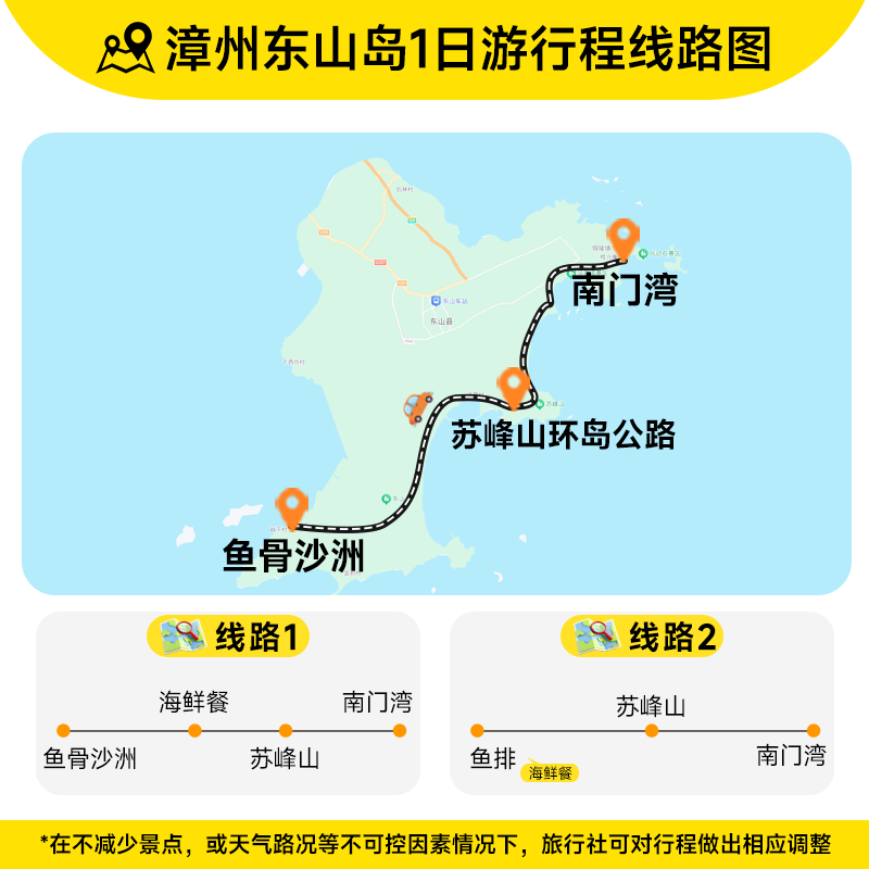 厦门出发 东山岛一日游鱼骨沙洲/鱼排可选+南门湾+苏峰山纯玩团
