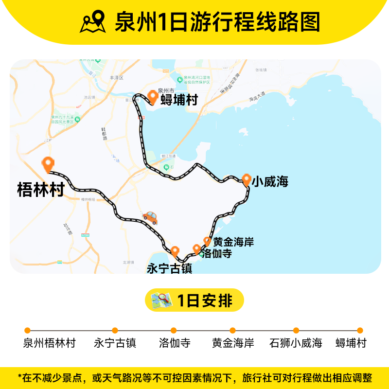 泉州出发 梧林古村+永宁古城+石狮黄金海岸+洛伽寺+蟳埔村一日游