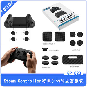 Steam Controller2代游戏手柄防尘塞套装+按键保护贴纸+摇杆帽