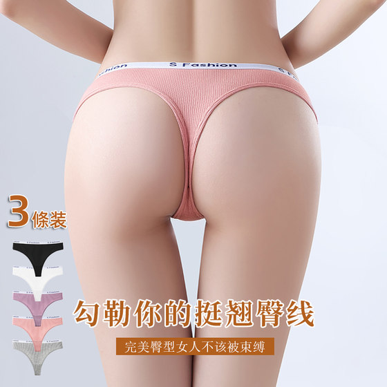 3 pieces of sexy pure cotton pants female threaded cotton fabric one -piece fitness non -trace yoga sports T -shaped pants