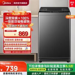 Midea 10kg First-Class Energy-Efficiency Household Fully Automatic Pulsator Washing Machine for Rental Housing, Mite Removal and Antibacterial, Wash-And-Spin Integrated V37T