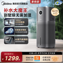 Midea Fog-Free Humidifier U15 for Home Use, Suitable for Pregnant Women and Infants, Living Room Air Humidification and Purification (Supports Harmonyos Smart Connectivity)