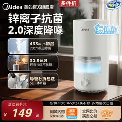 Midea Humidifier for Home Use in Bedroom, Quiet, Antibacterial, Suitable for Pregnant Women and Infants, 3D50 Air Humidification, Large Spray, 2026 Model