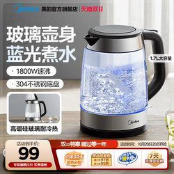 Midea Electric Kettle for Home Use, Glass Kettle with Automatic Power-Off, 304 Stainless Steel, Official Genuine Electric Kettle