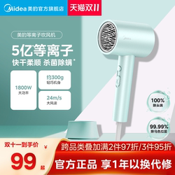 Midea Hair Dryer for Home Use, Negative Ion Hair Dryer, Hair Care, Strong Wind, Quick-Drying Hair Dryer, Plasma Sterilization and Mite Removal