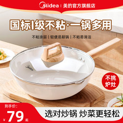 Midea Non-Stick Frying Pan, Household Cooking Pan, Flat-Bottomed Pan, Marble Stone Color, Suitable for Induction Cookers and Gas Stoves