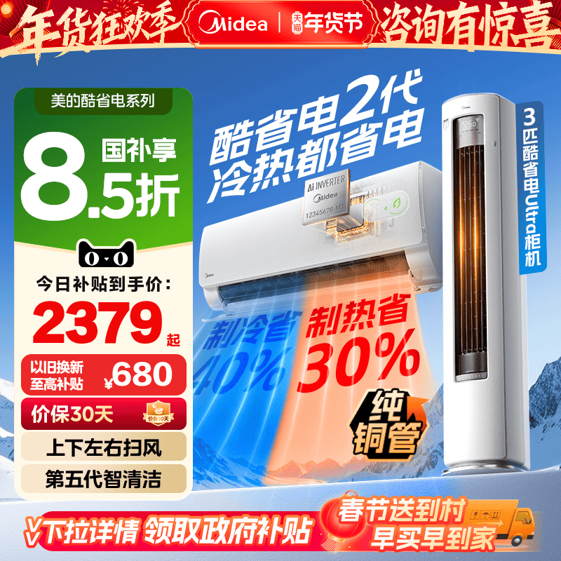 ເຄື່ອງປັບອາກາດ Midea ລະດັບໃໝ່ທີ່ມີປະສິດທິພາບດ້ານພະລັງງານໃນເຮືອນຂະໜາດໃຫຍ່ 1.5 HP 2 HP ເຄື່ອງເຮັດຄວາມຮ້ອນ ແລະ ຄວາມເຢັນໃນຕົວເຄື່ອງ Inverter 2026 Cool Power-Saving Generation Second Generation