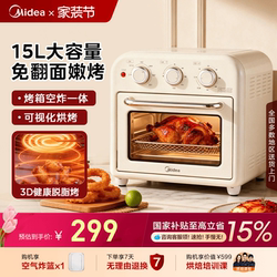 Midea Air Fryer Oven All-In-One Machine for Home Use, Small Electric Oven, Electric Fryer, Multi-Functional, Large Capacity 1510