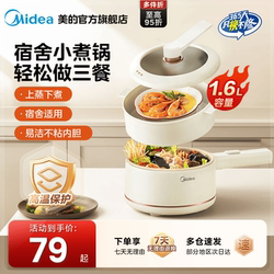 Midea Electric Cooking Pot, Small Mini Hot Pot, Non-Stick Pot for Dormitory Instant Noodles, Household Small Electric Cooking Pot, Multi-Functional Small Electric Pot