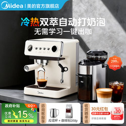 Midea Cloud Coffee Machine, Small Household Espresso and Americano Semi-Automatic Grinder, Hot and Cold Dual Extraction, All-In-One Housewarming Gift