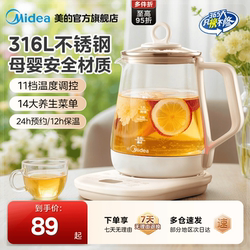 Midea Health Pot, Small Glass Tea Kettle for Office, Fully Automatic Tea Maker, Multifunctional Kettle for Home Use