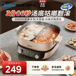 Midea Electric Hot Pot, Household Dual-Compartment Multifunctional Electric Hot Pot, Special Pot for Hot Pot, New Cookware