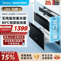 Midea Warm Sun Disinfection Cabinet Embedded Household Small 110Hq2Pro Bowl and Chopstick Dryer and Storage Cabinet New Model