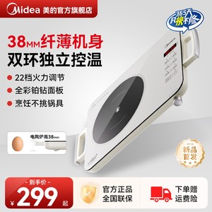 
Midea's new ultra-thin electric ceramic stove with large panel for cooking and hot pot all-in-one induction cooker MC-HW22EF01