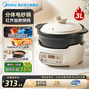 
Midea infrared stewed electric ceramic stove household split electric stewed pot multifunctional ceramic soup pot electric casserole porridge pot