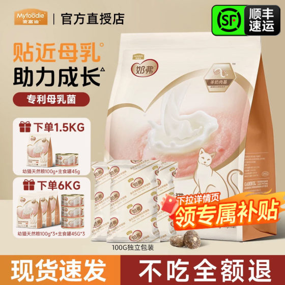 
Maifudi milk and fox cat food full price goat milk fresh meat into kittens high-protein natural grains for milk-free kittens special staple food