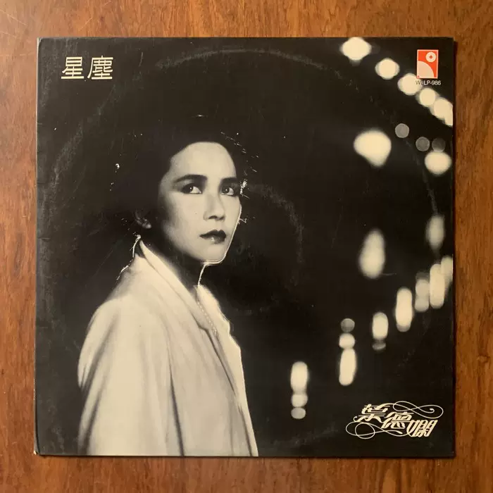 叶德娴星尘香港首版LP黑胶唱片碟面98成新
