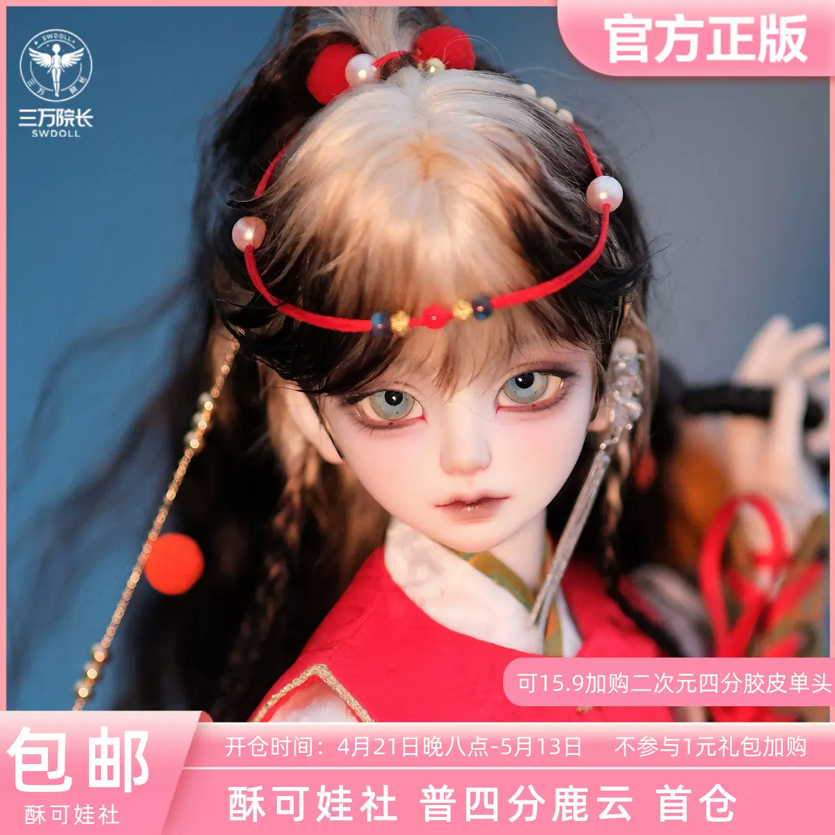 可娃 酥可娃社鹿云普四分男体BJD娃娃素体裸娃单头手组三万院长预售