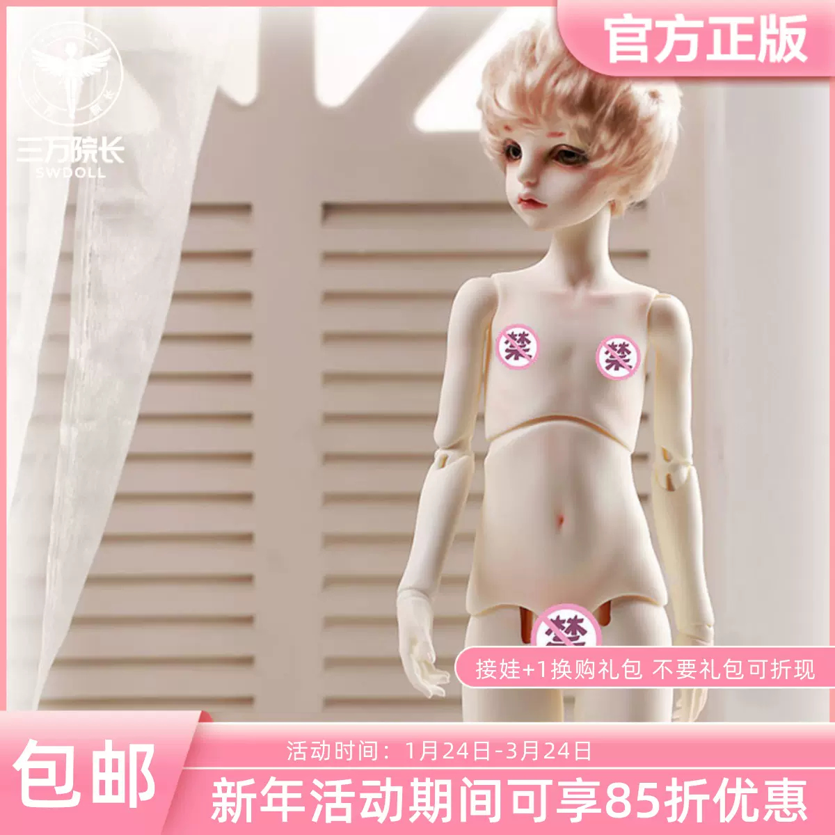 三萬院長】DollZone 4分男身體DZ原創正版BJD娃娃B45-014素體-Taobao