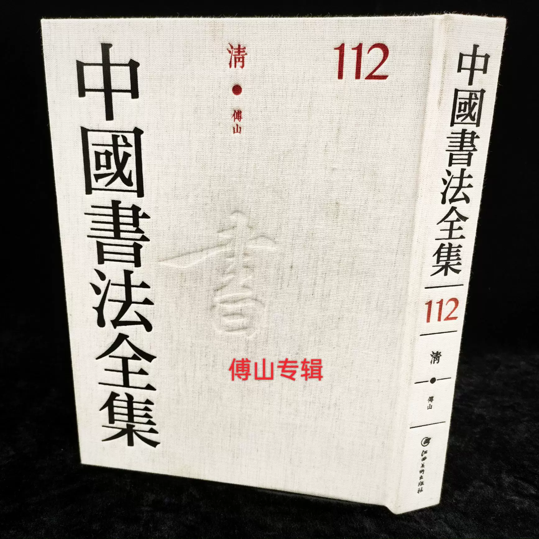 古書『毛主席詩詞三十七首』『毛主席詞行書帖』拓本