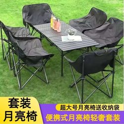 Outdoor Moon Chair Folding Chair Outdoor Folding Table Camping Barbecue Stall Fishing Portable Table and Chair Set
