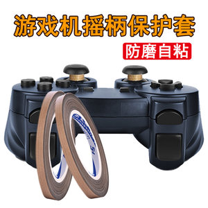 Handle rocker protection circle anti -grinding game controls the joystick ring special fluoro dragon tape Switch cat claw anti -powder
