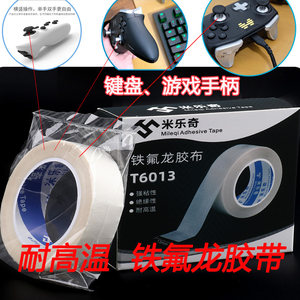 Iron Flong -resistant high -temperature tape insulation anti -powder game handle handle joystick keyboard sealing machine thermal heating adhesive wear resistance