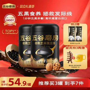 Wugu Mill Black Sesame Paste Black Nourishing Walnut Sesame Black Bean Powder Breakfast Five Black Powder Nutritional Products for Pregnant Women and the Elderly
