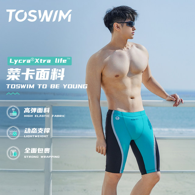 TOSWIM professional racing anti-chlorine five-point anti-embarrassment men's swimming trunks swimming trunks