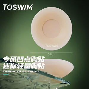 
TOSWIM swimming special breast patch anti-bump small chest patch silicone gel invisible racing swimsuit breast patch women's anti-exposure