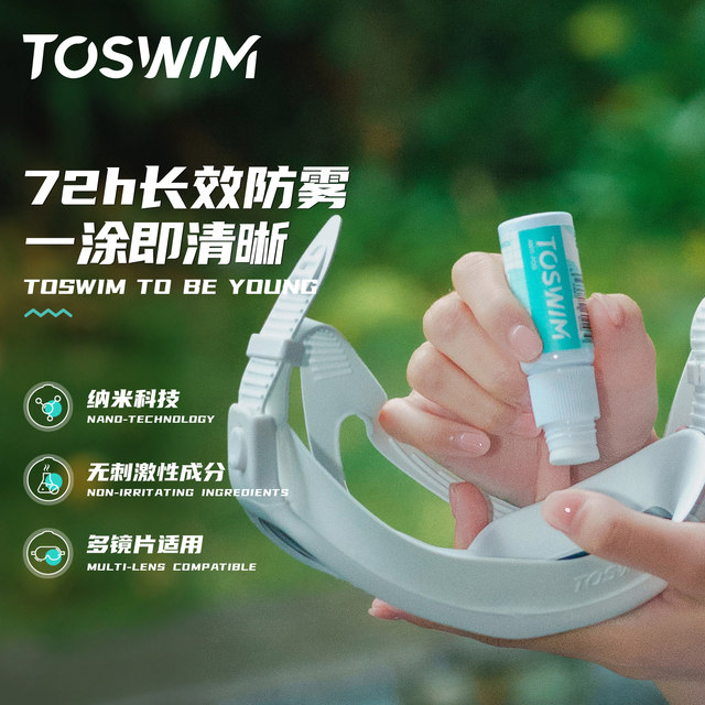 TOSWIM anti -fog glasses swimming lens spray spray lens spray lens motorcycle anti -fog artifact special swimming mirror
