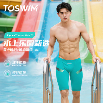 
TOSWIM professional anti-chlorine water park quick-drying swimming trunks