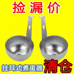 Stainless steel egg boiler hanging pot without sticking egg boiling artifact One person creative breakfast egg boiling gadget home kitchen