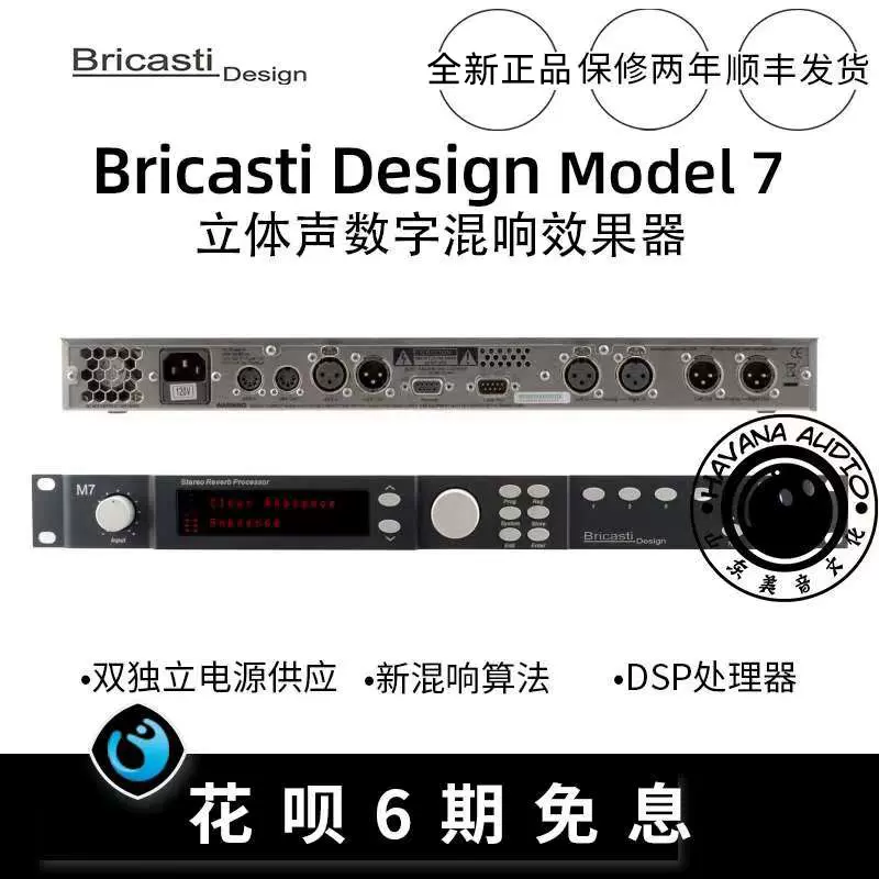 美国Bricasti Design Model 7 M7 混响器效果器全新正品现货包邮-Taobao