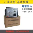 YTC-20A mô-men xoắn điều chỉnh tốc độ động cơ/vỏ nhựa 8A Bộ điều khiển AC ba pha điều chỉnh Yueli Shanli 12A