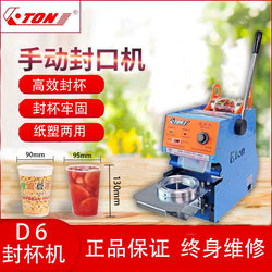 Genuine Ito D6 Manual Cup Sealing Machine 500ml Hand Pressure Soy Milk Sealing Machine Beverage Milk Tea Shop Can Seal Paper Cups