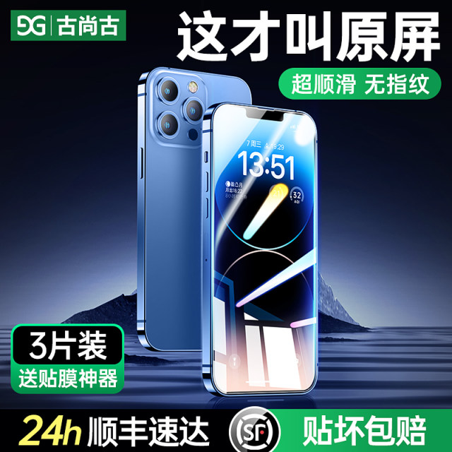 Gu Shanggu is suitable for iPhone13/11 tempered film 15Pro Apple 16 ProMax full screen 14 HD 17 anti-fall Xsmax mobile phone 8plus anti-peeping film XS anti-peeping 12 protective film XR