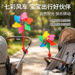 
Stroller Toy Pendant Colorful Rotating Windmill Baby Stroller Decoration Children's Bicycle Outdoor Handheld Toy