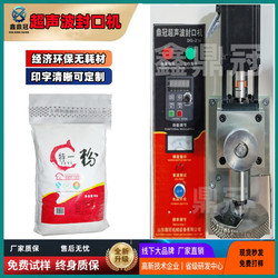 Dingguan Manufacturer Flour Bag Sealing Machine Ultrasonic Non-Woven Fabric Sealing Machine 5kg Flour Packaging Scale Sealing Equipment