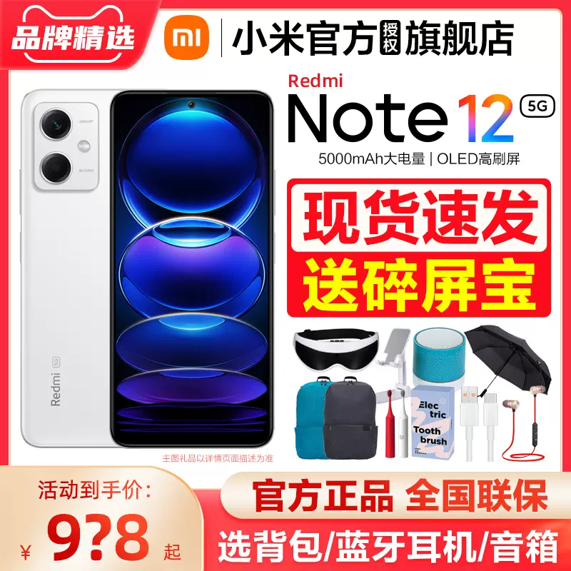 现货速发送碎屏宝】红米Redmi Note 12 5G手机小米官方旗舰店note12pro