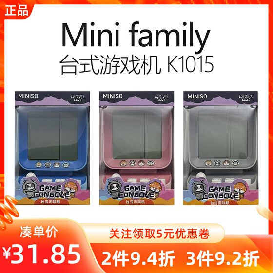 
MINISO Mini family series desktop game console K1015 children's toy gift