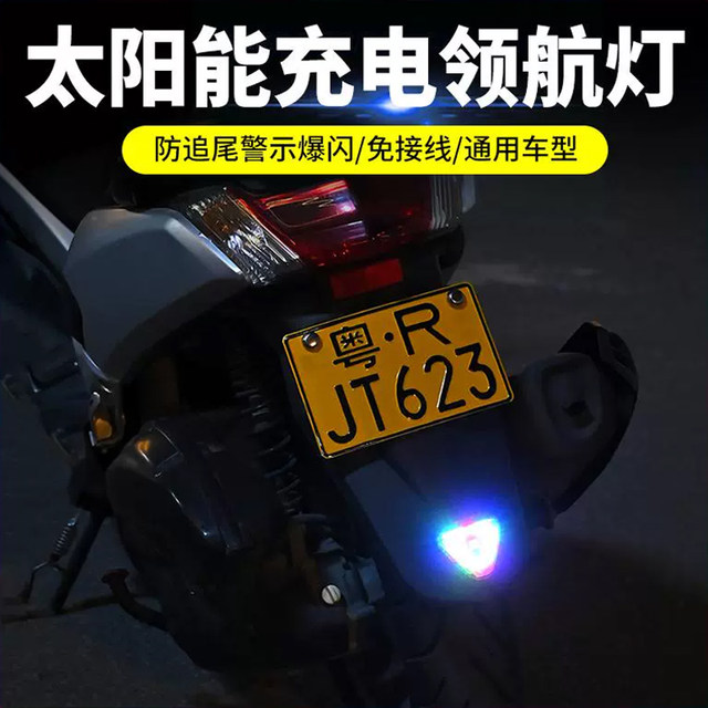 Electric vehicle flash lights without wiring solar energy pilot lights motorcycle anti-rear-finish warning aircraft light cruise tail light
