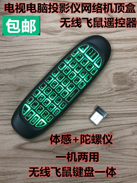 Multifunctional wireless 2.4g hand-held gyroscope mouse somatosensory air flying mouse 2.4g keyboard and mouse integrated