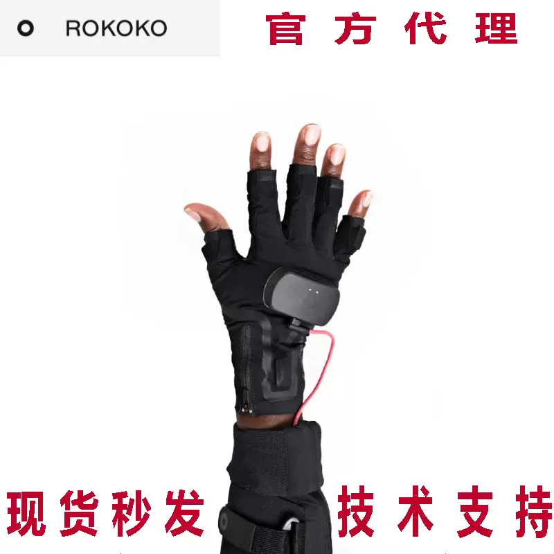 ROKOKO Smartgloves手勢識別捕捉手套慣性手部動作捕捉實時技術